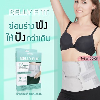 Belly fitt ผ้ารัดหน้าท้องสำหรับคุณแม่หลังคลอด