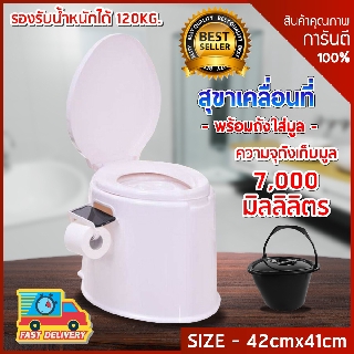 สุขาเคลื่อนที่ ชักโครกเคลื่อนที่ ชักโครกพกพา Portable toilet ขนาด 41x49x37.5cm. ความจุ 5.5 ลิตร