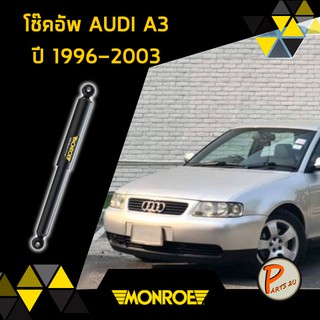 Monroe โช๊คอัพ หน้า หลัง AUDI A3 ปี 1996-2003 ออดี้ เอสาม oespectrum มอนโร โช๊คอัพรถ โออีสเปคตรัม โช๊คอัพทั้งรถ PAERS2U