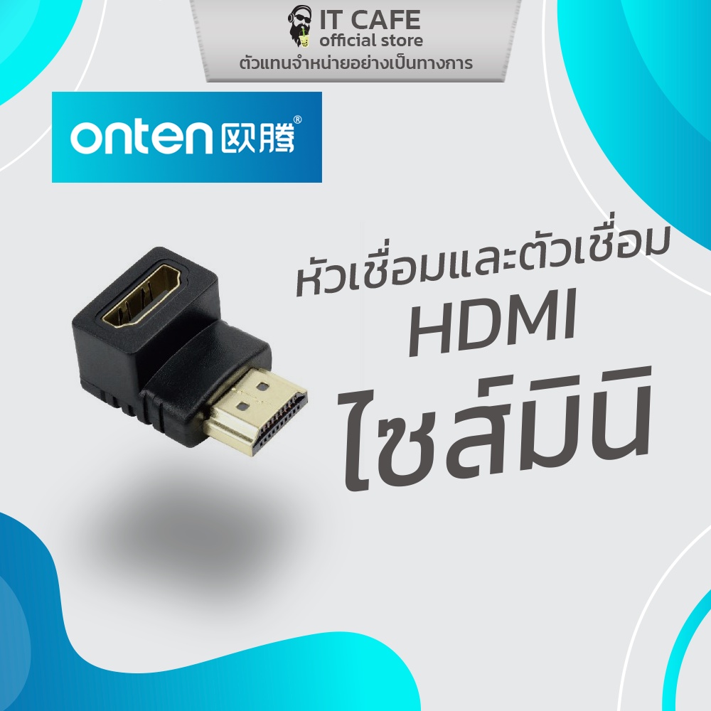 อะแดปเตอร์ (Adapter) หัวและตัวเชื่อม HDMI ONTEN OTN-HD703 ไซส์มินิ