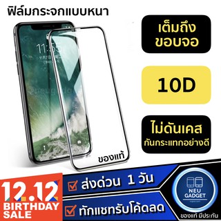 ฟิล์มกระจก 10D สำหรับiPhone 14 11 12 Pro 12 Pro Max XR X 8 ฟิล์มสำหรับไอโฟน 7s 7Plus XS MAX ฟิล์มกระจกเต็มจอ ฟิล์มกันรอย