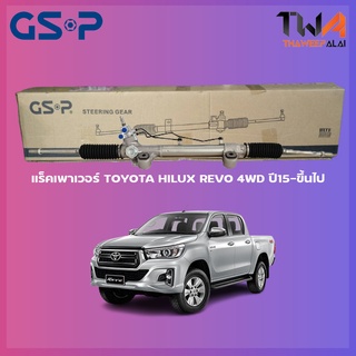 แร็คเพาเวอร์ Toyota HILUX REVO 4WD ปี 15-ขึ้นไป