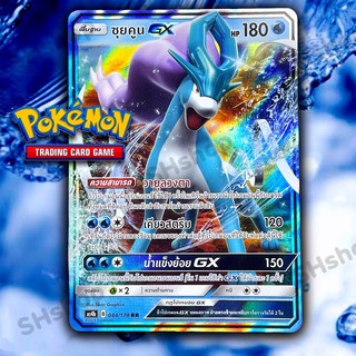 การ์ดโปเกม่อน ซุนคูน GX ลิขสิทธิ์แท้ภาษาไทย