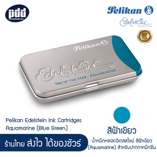 Pelikan Edelstein Ink น้ำหมึกหลอดอีเดลสไชน์ สีฟ้าเขียว (Aquamarine) สำหรับปากกาหมึกซึม