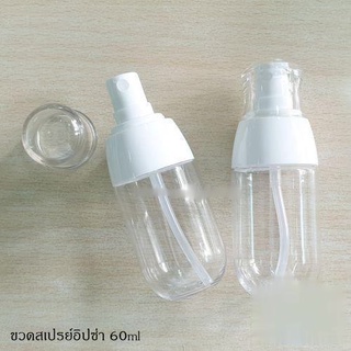 mega toys ( ออกใบกำกับภาษีได้ ) ขวดสเปรย์อิปซ่า 60ml ตัวใส ปั๊มขาว 100 ใบ