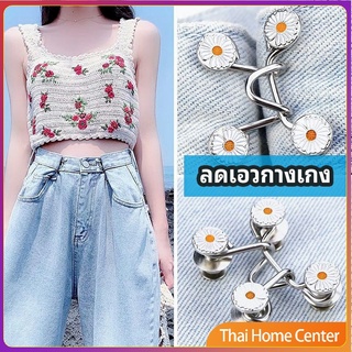 ตะขอกางเกง กระดุม ตะขอกางเกงปรับเอวที่หลวมให้พอดี ปุ่ม jeans buttons