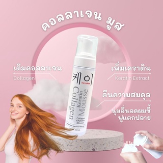 คอลลาเจน มูส  collagen mousse