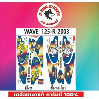 ✅🟥สติกเกอร์ติดรถมอไซต์รุ่น 🟦🔥💥WAVE 125-R-2003 📌📌