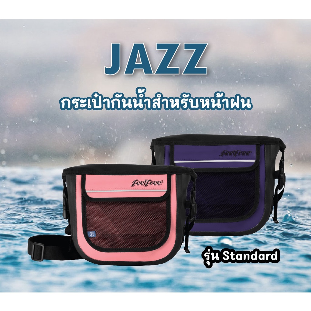 กระเป๋ากันน้ำ กระเป๋าสะพายข้างอเนกประสงค์ FEELFREE JAZZ (PINK,PURPLE)