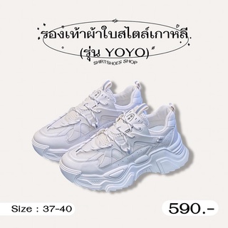 [พร้อมส่ง] รองเท้าผ้าใบสไตล์เกาหลี “รุ่นYOYO” (สีครีมเบจ) ส้นสูง 5ซม. size : 37-40