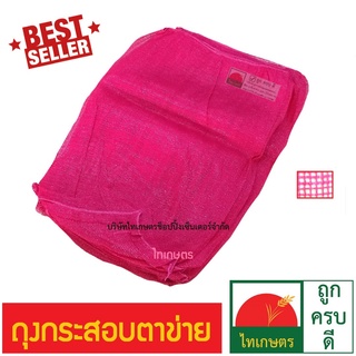 กระสอบตาข่าย ใส่กระเทียมกลีบ 10 กิโลกรัม ขนาด 12*26 นิ้ว ถุงตาข่าย สีบานเย็น ใส่กระเทียมไทย