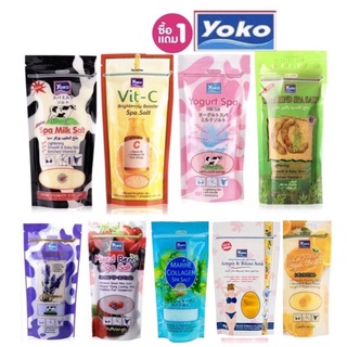 (ซื้อ 1 แถม 1)Yoko Spa Salt เกลือสปาขัดผิว 9 สูตร ขนาด 300gx2