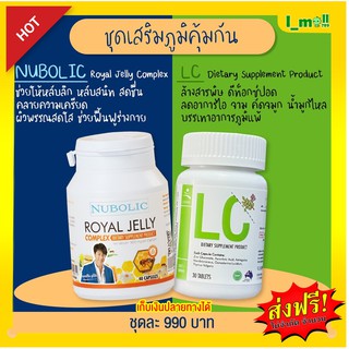 LC ดีท็อกซ์ปอด จัดส่งฟรี++กรองสารพิษจาก ฝุ่น ควัน+NUBOLIC  Royal Jelly นมผึ้ง นูโบลิคจากออสเตรเลีย