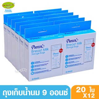 PUREEN เพียวรีน ถุงเก็บน้ำนมเพียวรีนPureen9ออนซ์20ใบx12กล่อง(240ใบ)