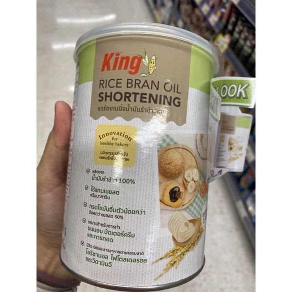 ชอร์ตเทนนิ่ง น้ำมันรำข้าว คิง 700 G. Oil Shortening ( King Rice Brand )