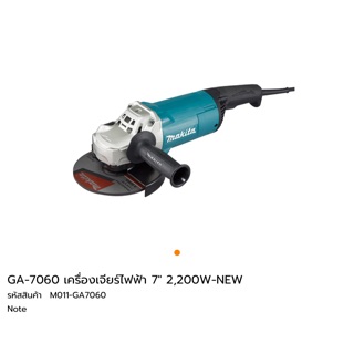 เครื่องเจียร์ 7” Makita GA7060