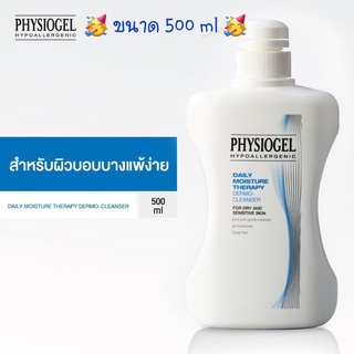 Physiogel daily moisture therapy dermo-cleanser ฟิสิโอเจล เดลี่ มอยซ์เจอร์ เธอราปี คลีนเซอร์ 500 มล.