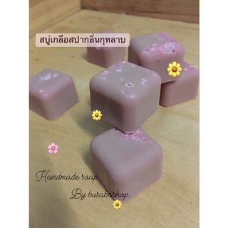 สบู่เกลือสปา สบู่เกลือสปากลิ่นกุหลาบ(2x2+0.5cm)