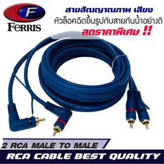 สายสัญญาณ สาย RCA ยาว 3.5  เมตร สายคุณภาพดี สายทองแดงแท้