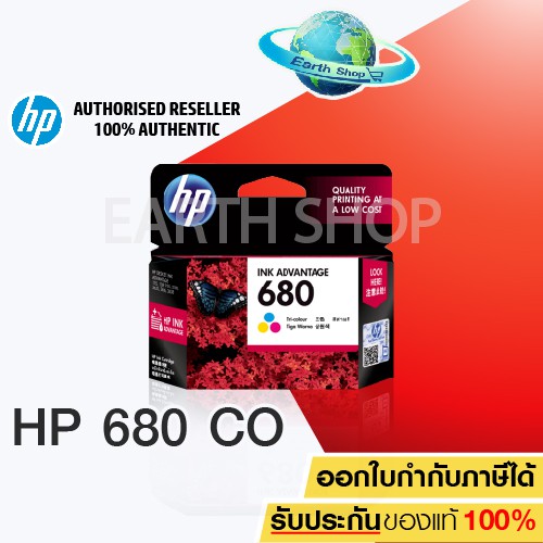 HP 680 (F6V26AA) CO ตลับหมึกสี 3 สีของแท้ HP 2135 2675 2676 2677 3775 3776 3777 Earth Shop