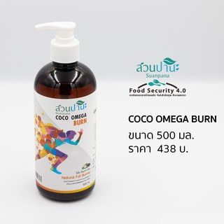 coco omega burn 500 ml.