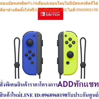 Nintendo จอยนินเทนโด้ ข้างซ้าย-ข้างขวา (รับประกันศูนย์ในไทย 1 ปี)