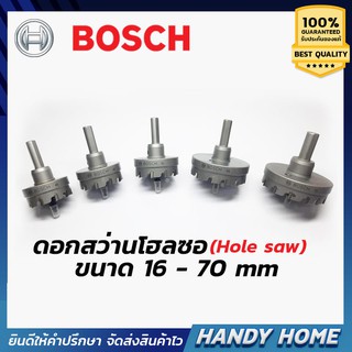 ดอกสว่านโฮลซอ Hole Saw BOSCH เจาะสเตนเลส-เหล็ก 16 - 70 mm.