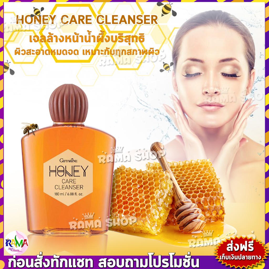ของแท้ ครีมน้ำผึ้งล้างหน้า กิฟฟารีน Honey Care Cleanser ลดสิว ถนอมผิวด้วยน้ำผึ่งบริสุทธิ์