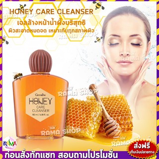 🔥ส่งฟรี🔥 ครีมน้ำผึ้งล้างหน้า กิฟฟารีน Honey Care Cleanser ลดสิว ถนอมผิวด้วยน้ำผึ่งบริสุทธิ์