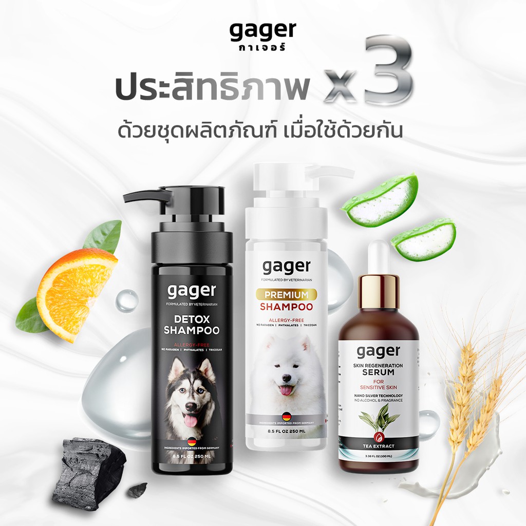 Gager (กาเจอร์) เซ็ตประสิทธิภาพx3 แชมพูอาบน้ำสุนัข แชมพูสุนัขสูตรDetox+สูตรบำรุงขน(250ml.)+เซรั่มนาโ