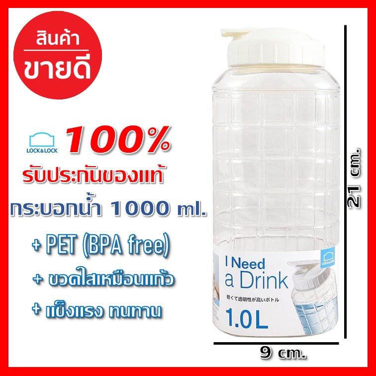 LOCK&LOCK กระบอกน้ำ ขนาด 1000 มล. รุ่น HAP810 ขนาด 7 x 9 x 21.5 ซม. สีขาว ขวดน้ำพลาสติกทรงเหลี่ยม BP