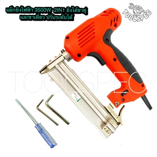 THAKITEC เครื่องยิงตะปูไฟฟ้า 2IN1 F30/422J 3500W ปรับระดับได…