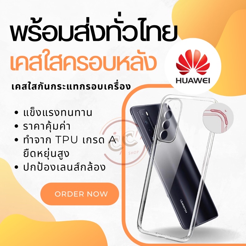 เคสใสกันกระแทก HUAWEI Y9S/Y6S /Y7P/ Y6P/ Y5P/ VIVO Y20/ Y30 /Y50/NOVA7/9 P20PRO/P30PRO/NOVA5T/NOVA3I