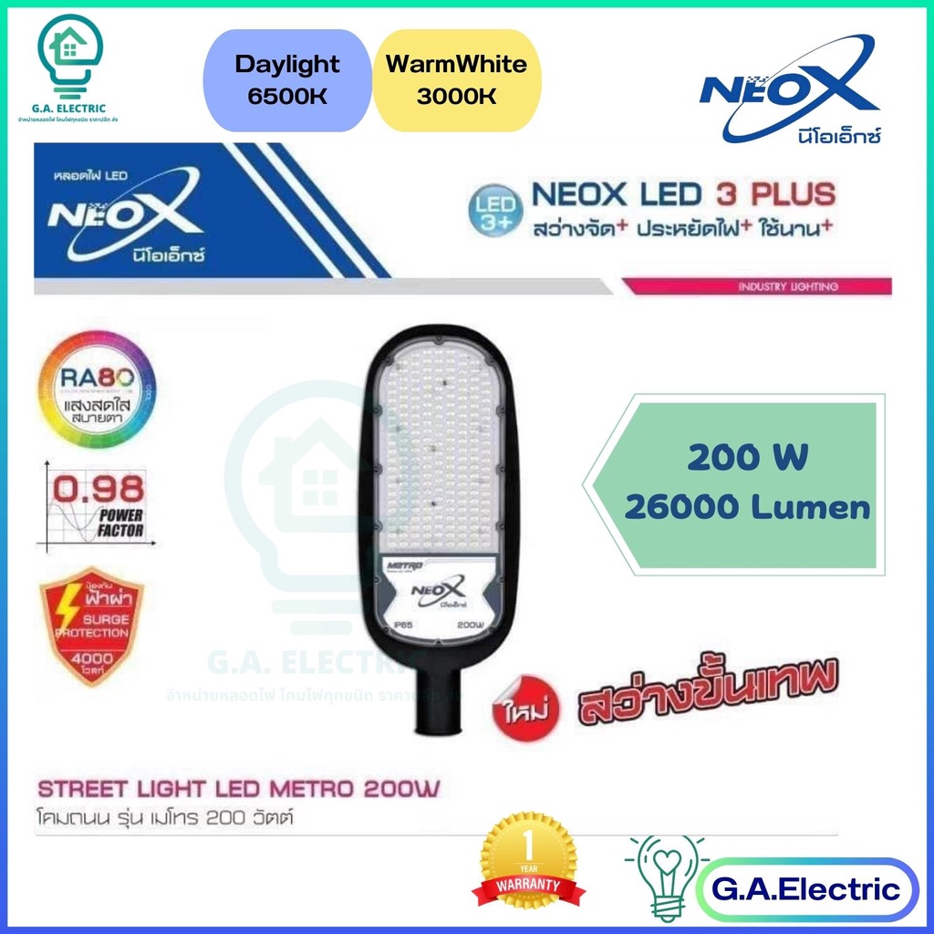 Neox โคมไฟถนนนีโอเอ็กซ์ LED  มี 6 ขนาด 30W/ 50W/100W/ 120W /150W/ 200W รุ่น METRO NEOX มาพร้อมขาและอุปกรณ์ยึด - รูปที่ 2