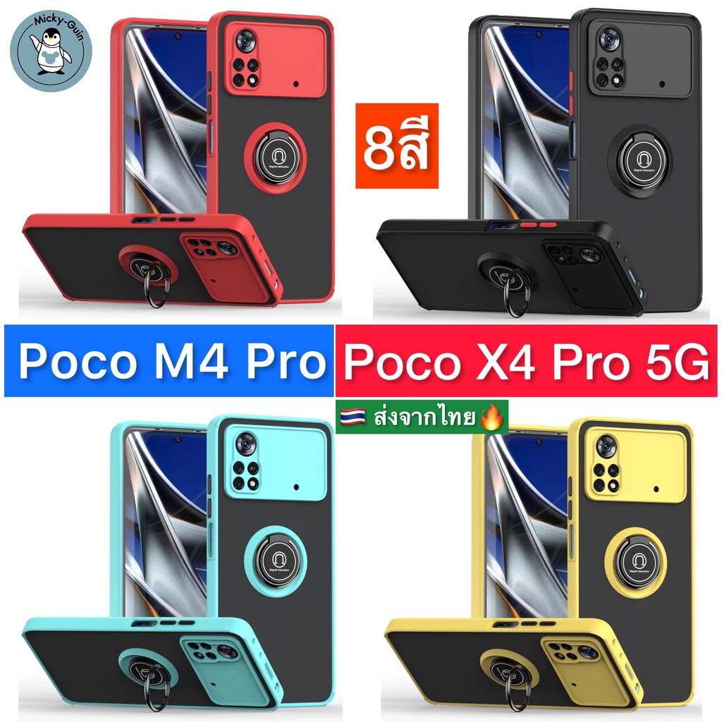 เคส สำหรับ Poco X4 Pro 5G / Poco M4 Pro เคสขอบสี แหวนแม่เหล็กด้านหลัง (ส่งจากไทย )