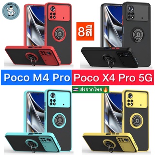 เคส Poco X4 Pro 5G / Poco M4 Pro เคสขอบสี แหวนแม่เหล็กด้านหลัง (ส่งจากไทย🇹🇭)