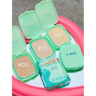 แป้งเซลิน่า แป้งพิตตี้ ตลับละ87บาท Celina UV Block SPF 15 เซลีน่า ยูวีบล็อก แป้งพริตตี้