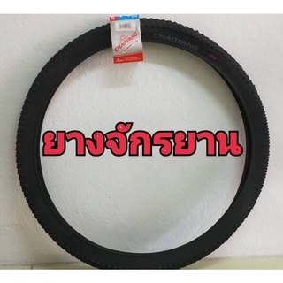 พร้อมส่ง CHAOYANG ยางนอกจักรยาน รุ่น H-5185 ขนาด 26x1.95 (47-559) ลายวิบาก