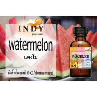 หัวเชื้อน้ำหอมอินดี้ กลิ่น แตงโม🍉 ขนาด30cc