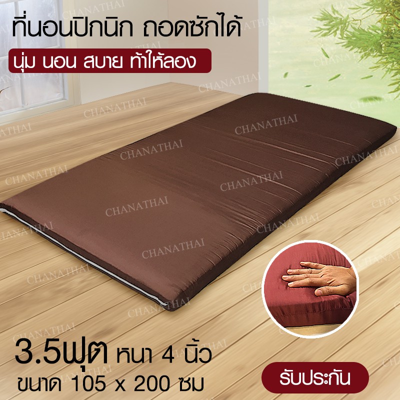 ลดราคา Chanathai ที่นอน 3.5 ฟุต หนานุ่ม 4 นิ้ว ปลอกถอดซักได้ มี 6 สี
