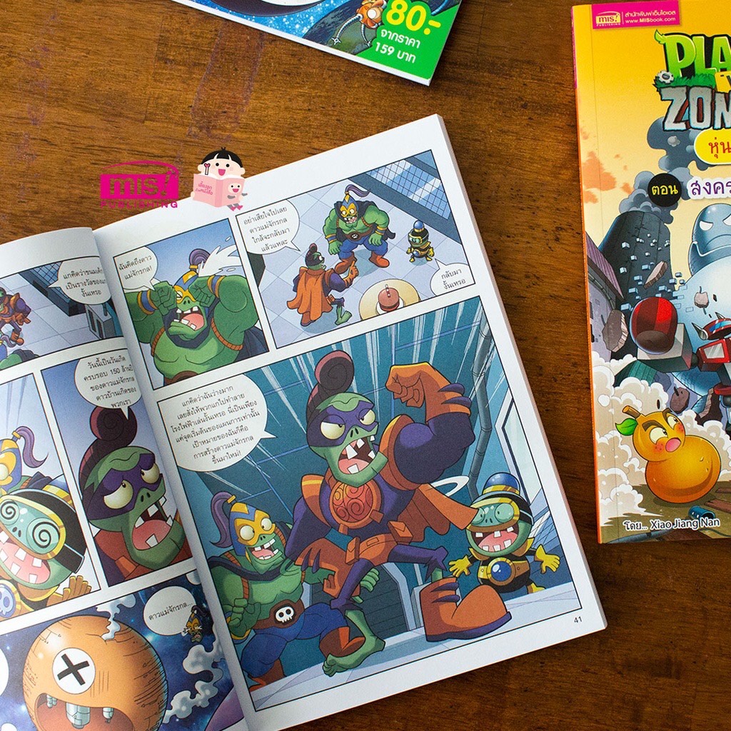 การ์ตูนความรู้ Plants vs Zombies หุ่นยนต์อัจฉริยะ รูปที่ 8
