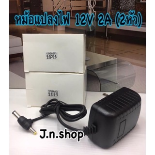 หม้อแปลง Adapter 12V 2A แบบ 2 หัว แจ็ค 2.5mm / 1.7mm ตัวแปลงไฟ Adapter หม้อแปลง สวิชชิ่ง