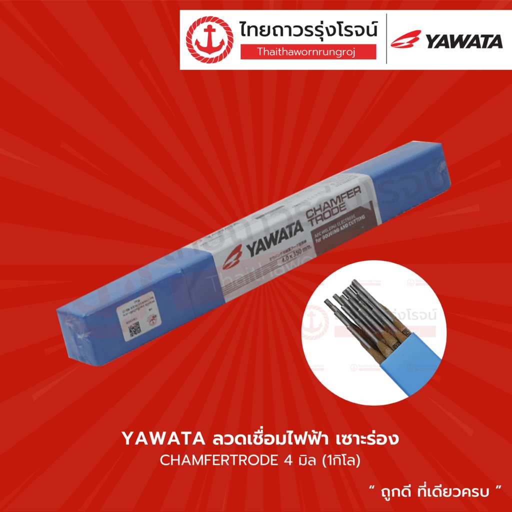 YAWATA ลวดเชื่อมไฟฟ้า เซาะร่อง CHAMFERTRODE (1กิโล) |ห่อ| TTR Store
