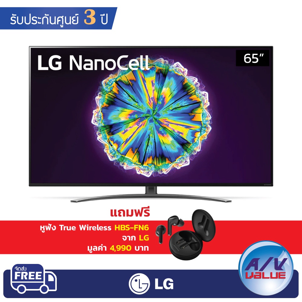 LG NanoCell 4K TV รุ่น 65NANO86TNA ขนาด 65 นิ้ว NANO86 ( 65NANO86 ) แถม หูฟัง LG รุ่น HBS-FN6