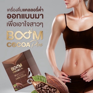 โกโก้บูม Boom Cocoaเครื่องกืมแคลลอรี่ต่ำ ☕️โกโก้แท้เข้มข้น ไม่มีน้ำตาล เหมาะสำหรับผู้ควบคุมน้ำหนัก