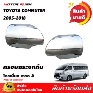 ครอบกระจกทึบโครเมี่ยม รถตู้ COMMUTER / VENTURY  2005-2018 ชุดแต่งครอบกระจกทึบโครเมียม ชุดแต่งรถโครเมียมเฉพาะรุ่น