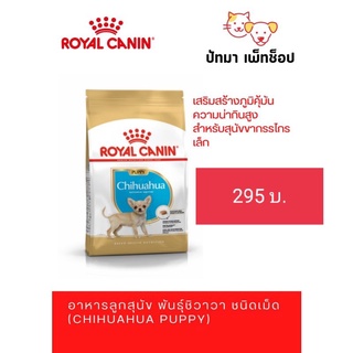 Royal​ Canin​ /  Chihuahua​ puppy 500g​.