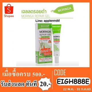 JULAS HERB MORINGA REPAIR GEL เจลบำรุงผิวมะรุม จุดด่างดำริ้วรอย