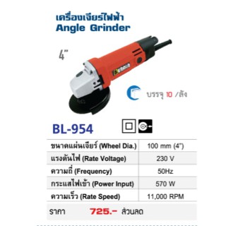 เครื่องเจียรไฟฟ้า 4 นิ้ว Berala รุ่น BL-954