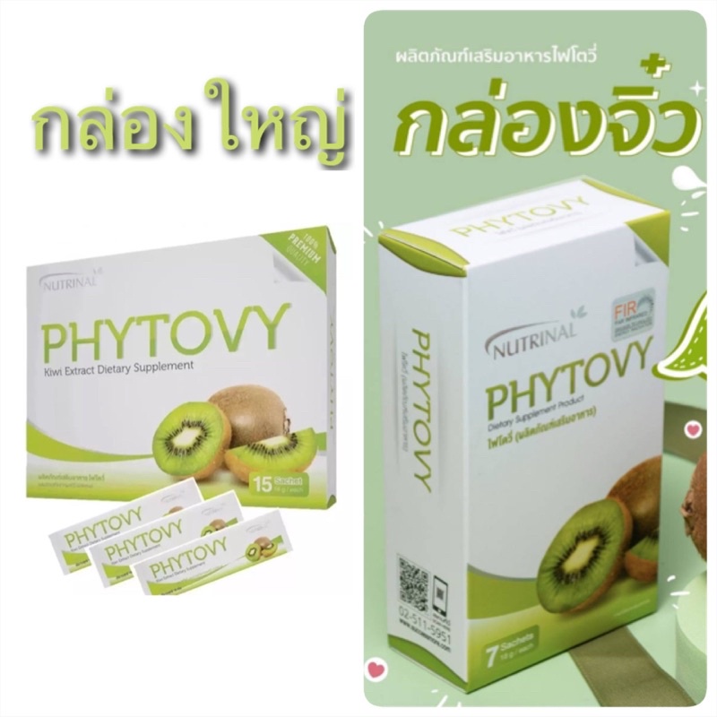ไม่แกะกล่องกรีดรหัส สั่งตรงจากบริษัท Phytovy -ไฟโตวี่ – ผลิตภัณฑ์เสริมใยอาหาร ช่วยขับของเสีย